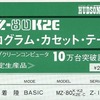 MZ-80　カセットテープソフト　月面着陸というゲームを持っている人に  大至急読んで欲しい記事