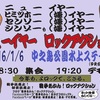 2016年1月6日(水)ニューイヤーロックアクション！戦争あかん！秘密法廃止！＠大阪