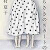 2019年に読んだ本とその理由と　その6