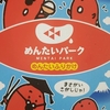 本日の積み上げ3月16日