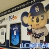 どうだドアラだ！
