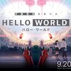 HELLO WORLD の暗号