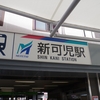 新可児駅（名古屋鉄道）