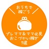 家で稼ぎたいプレママ＆ママ必見！お小遣い〜数万円ゲットまで、自由時間に無料で始められる方法まとめ７選