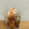 シャトレーゼ『あわせ醤油の炙りみたらし団子』を食べてみた！
