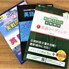 【共通テスト問題集比較2025】教学社赤本・河合塾黒本・駿台青本・Z会緑本を比較～