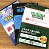 【共通テスト対策問題集おすすめ比較2025】～教学社赤本・河合塾黒本・駿台青本・Z会緑本　内容を比較～新課程共通テスト予想問題集・共通テスト過去問題集