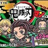 “鬼滅の刃マンチョコ”が11月3日に発売！24種類でパッケージは二種類　コンプしよう

