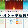 【Pokémon HOME】メガシンカポケモン：オシャボ所持リスト