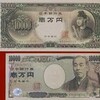 旧一万円札