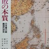 読めば終戦記念日に戦争のウンチクを語れるようになる！？「失敗の本質」～日本軍の組織論的研究