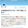 Twitterでひま部員を探して「ファン」や「推しメン」を増やす方法