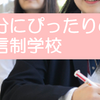 通信制「中学校」と地域振興、その２　10/19 土