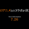 今日はコラボ発表？！ 周年後に白猫とコラボする作品はハガレン？シャーマンキング？