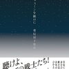 未解決ファイルを見てから、『彼女は革命家』、そのフレーズが離れない