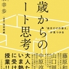 『13歳からのアート思考』末永幸歩著