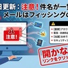 1月24日更新：注意！件名が一覧にあるメールはフィッシング詐欺の可能性が高いです