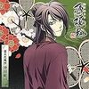 アニメ『薄桜鬼』キャラクターCD 幕末花風抄 沖田総司