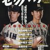 春の甲子園センバツ高校野球大会のネット中継 2016年版