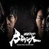 仮面ライダーBLACK SUN
