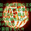 武勇伝・成功法則の正体。後知恵バイアスの集合体を信じるな！「成功の再現性」というデタラメを売る人々・妄信する人々