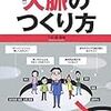  [book] 人脈のつくり方