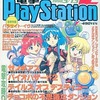 電撃PlayStation 1998年3月13日号 Vol.69を持っている人に  大至急読んで欲しい記事