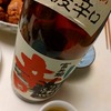 日常：富美菊を飲んでいる