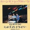 レコ Vol.417 クィーン・オブ・シックスティーン/狩人('80)