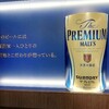 ザ・プレミアム・モルツの〈天然水のビール工場〉東京・武蔵野ブルワリー