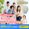 家族の生活を豊かにする会員制サービス