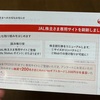 JALの議決権行使した