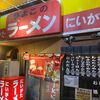 「ひよこ」初訪問！新潟駅前繁華街で人気のお店はコスパ抜群です