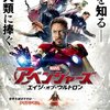 「アベンジャーズ／エイジ・オブ・ウルトロン」　（2015年）