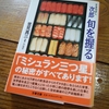 鮨の本