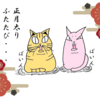 ねこ漫画【正月太り...だがしかし】