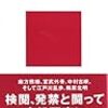 「〈変態〉の時代」続き