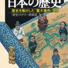 「地図で読む日本の歴史」「歴史ミステリー」倶楽部著