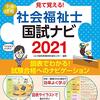 令和2年7月発売予定第33回社会福祉士試験、第23回精神保健福祉士試験対策問題集一覧