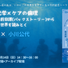 自閉スペクトラム症の私は，いかにこの世界を生きているか―当事者批評・脳の多様性・文学と哲学