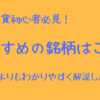 結局どのコインを買えば儲かるの？仮想通貨初心者におすすめの銘柄、買い方を紹介します。