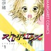 初めて告白した日、告白された日 もう一度 告白したあの日。忘れられない片想いの日々。