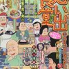 「思い出食堂／新そば編」