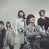ドラマ『僕のいた時間』(2014)全11話 ネタバレあり感想