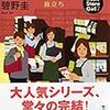 碧野圭「書店ガール7　旅立ち」