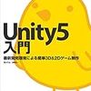 Unity5入門