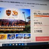 愛があふれるクラウドファンディング