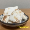 今夜のおかず！『かぶのマヨおかか和え』を作ってみた！