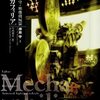 MAMORU OSHII book review [nonfiction] Part 17, Mechaphilia