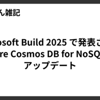 Azureアンテナ